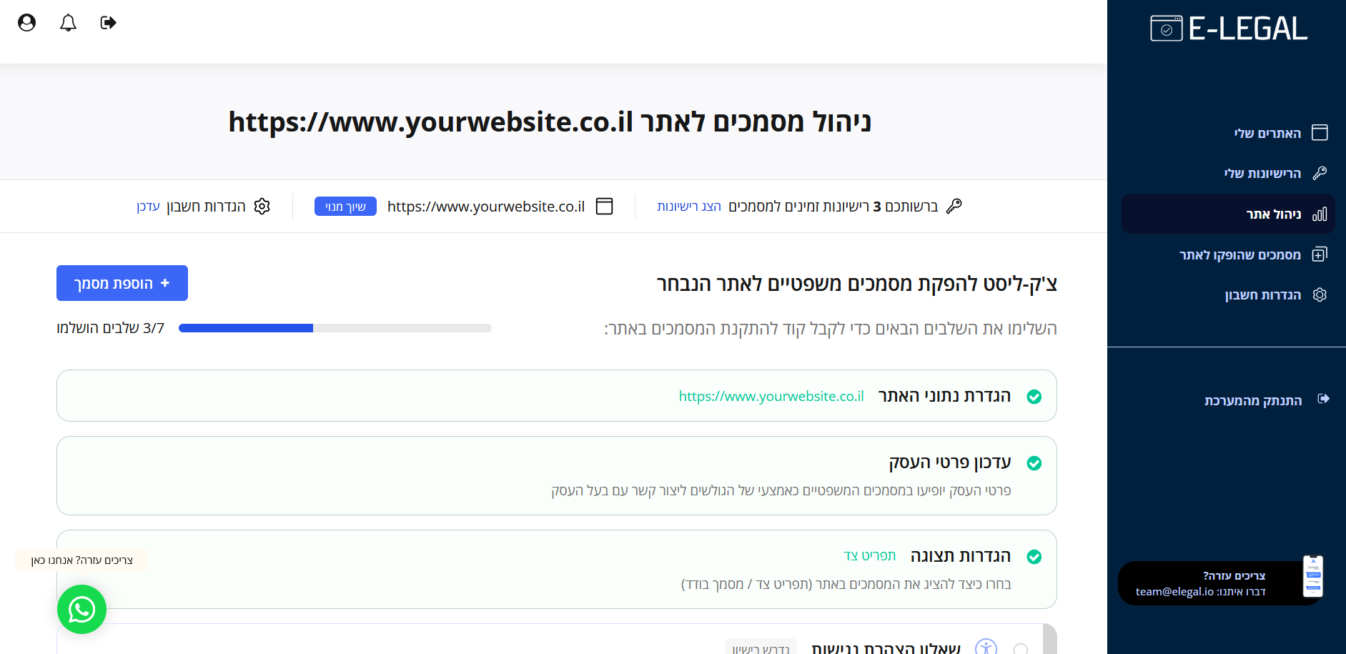 מחולל תקנון לאתר