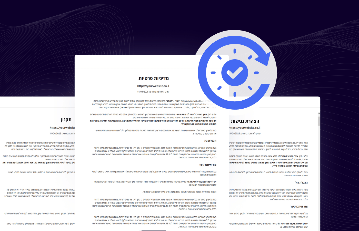 מסמכים משפטיים מתעדכנים אוטומטית