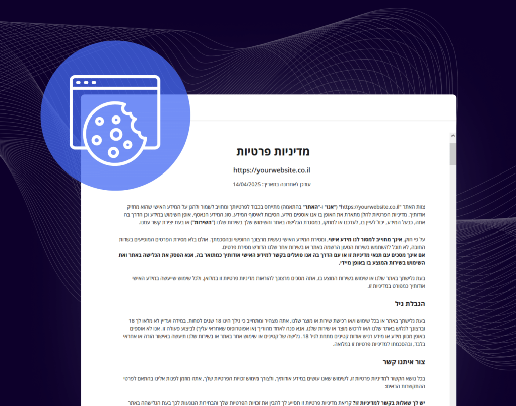 מדיניות עוגיות חינם לאתר